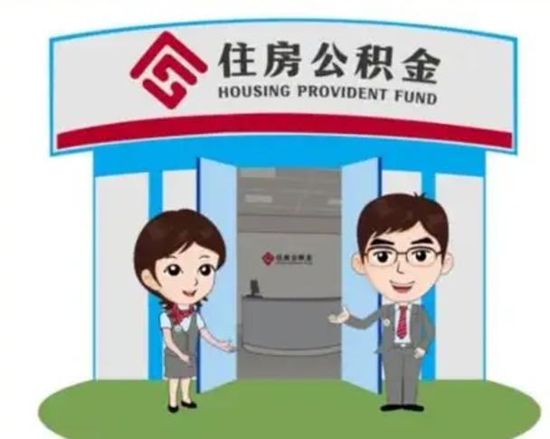 临沧住房公积金封存了怎么取出来（公积金封存了怎么取出来吗）